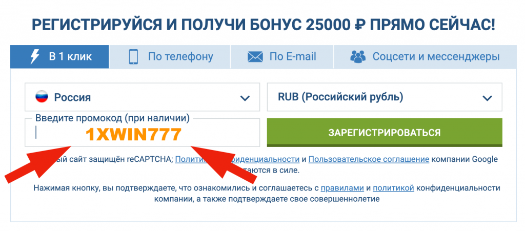 Промокоды 1xBet